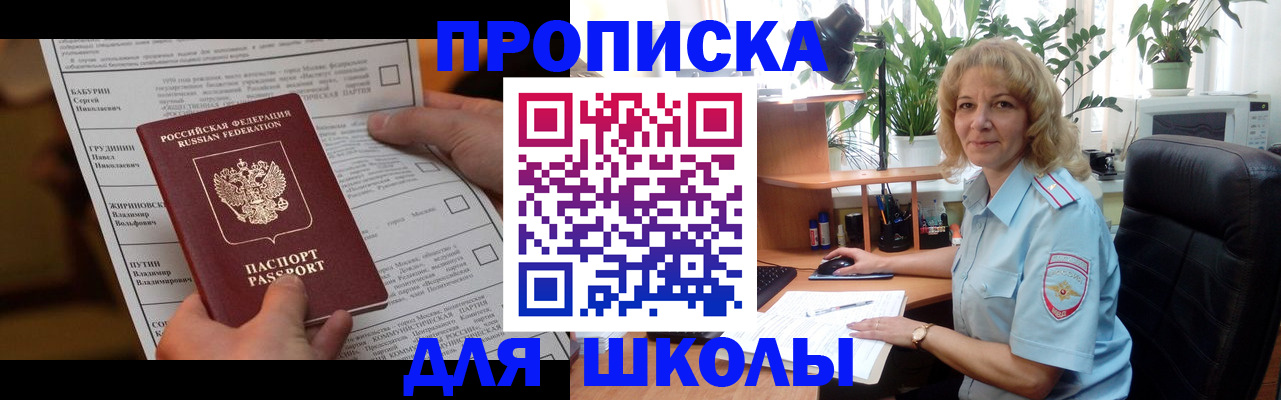 регистрация для школы в Аркадаке