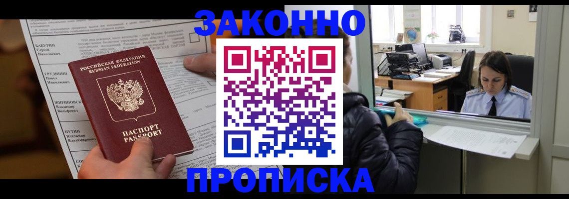 прописка штамп в Аркадаке