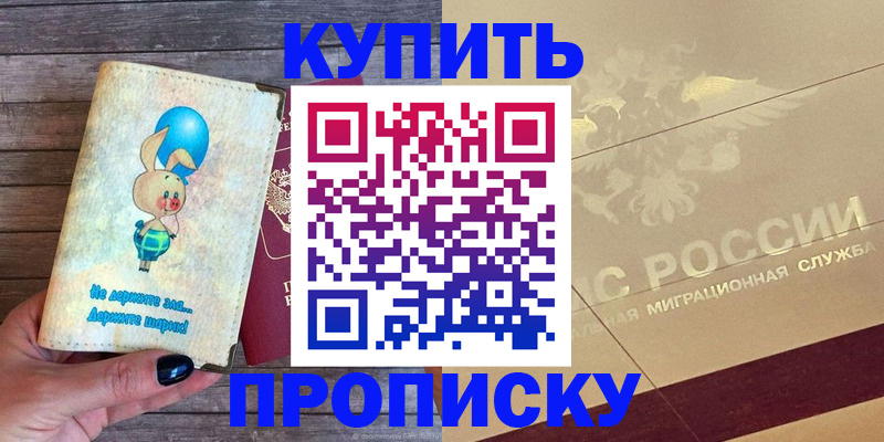 прописка поиск в Аркадаке